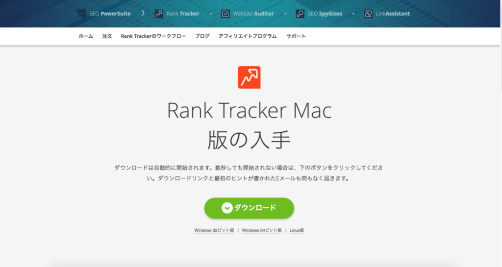 RankTrackerのダウンロード画面