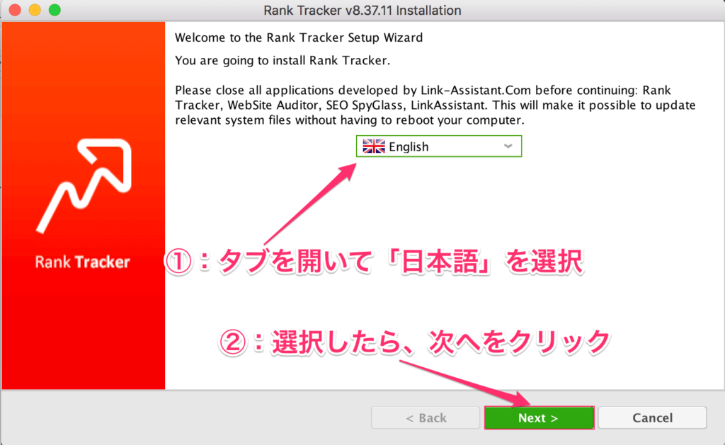 RankTrackerインストーラーの言語選択の画面
