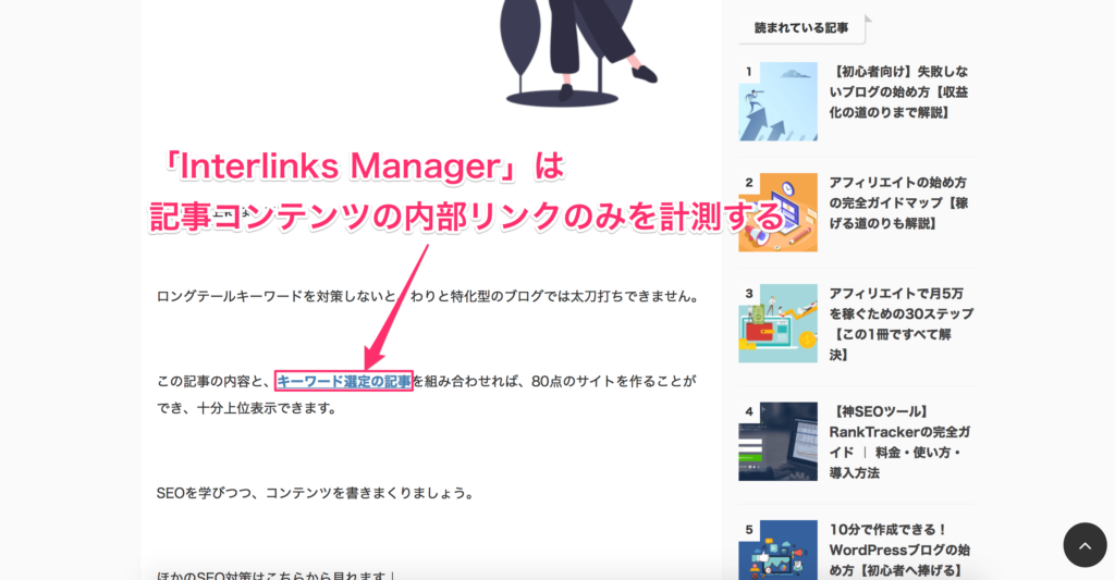 Interlinks Managerの計測部分の画像